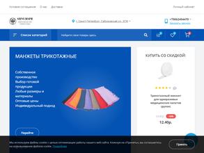 Трикотажный манжет