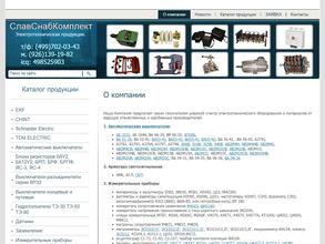 Славснабкомплект