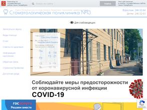Стоматологическая поликлиника №13