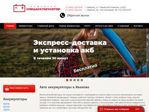 Спецаккумулятор