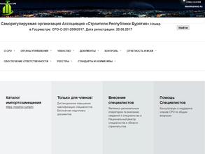 СРО Ассоциация Строители Республики Бурятия