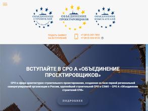 Объединение проектировщиков