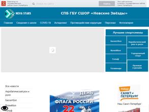 Невские звезды