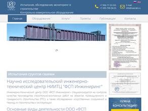 Фсп инжиниринг