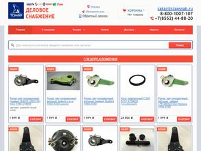 Деловое снабжение