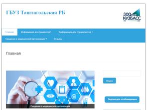 Таштагольская районная больница