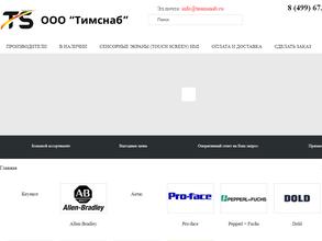 Тимснаб