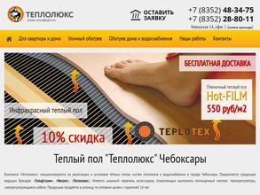 Теплолюкс