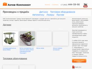 Актив-Компонент