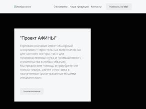Проект Афины