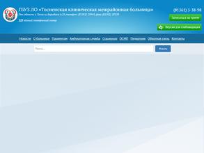 Тосненская клиническая межрайонная больница