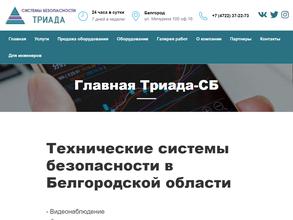 Триада-СБ