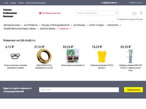 Томская снабжающая компания