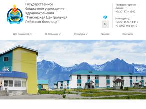 Тункинская ЦРБ