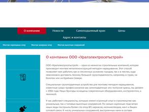 Уралэлектросетьстрой