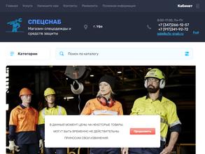 УфаСпецСнаб