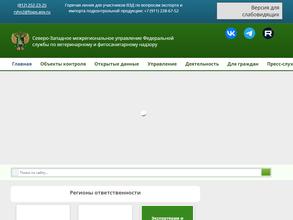 Северо-Западное межрегиональное управление Федеральной службы по ветеринарному и фитосанитарному надзору