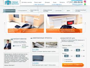 Умные ворота