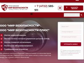 Мир безопасности