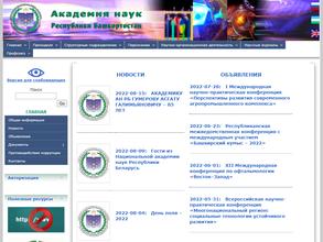 Академия наук Республики Башкортостан