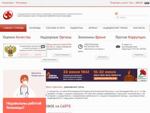 Благовещенская городская клиническая больница