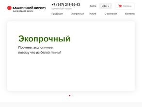 Башкирский кирпич