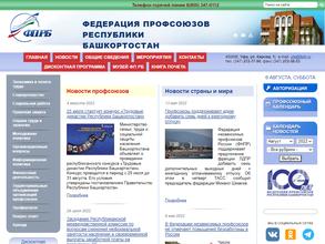 Федерация профсоюзов Республики Башкортостан
