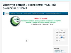 Институт общей и экспериментальной биологии СО РАН
