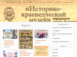 Историко-краеведческий музей