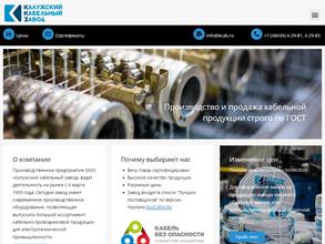 Калужский кабельный завод