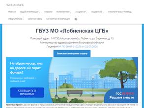 Лобненская городская стоматологическая поликлиника