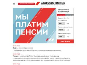 Благосостояние