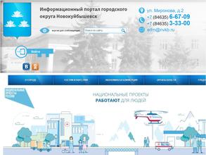 Администрация городского округа Новокуйбышевск