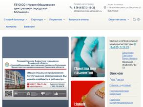 Новокуйбышевская центральная городская больница