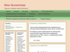 Ваш бухгалтер
