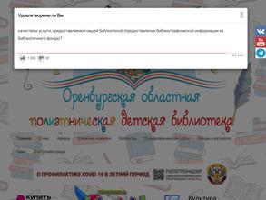 Оренбургская областная полиэтническая детская библиотека