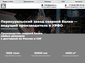 Первоуральский завод сварной балки