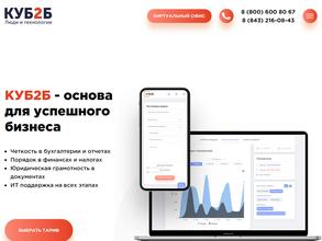 КУБ2Б-основа для успешного бизнеса