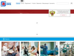 Областная клиническая больница