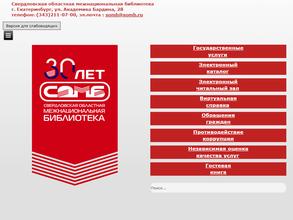 Свердловская областная межнациональная библиотека