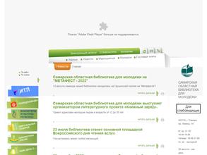 Самарская областная библиотека для молодежи