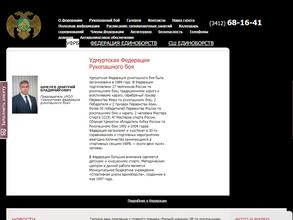 Удмуртская федерация рукопашного боя