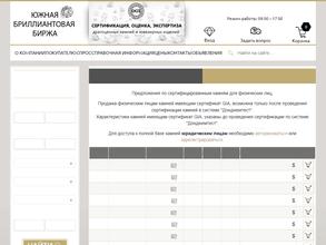 Южная бриллиантовая биржа