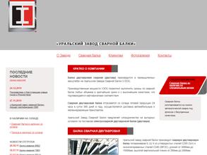Уральский завод сварной балки