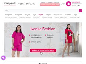 В гардеробе