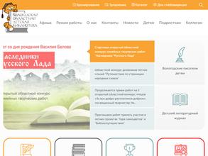 Вологодская областная детская библиотека