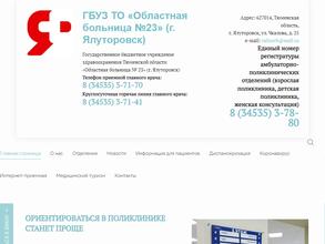 Областная больница №23