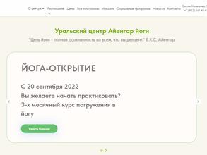 Уральский центр айенгар йоги