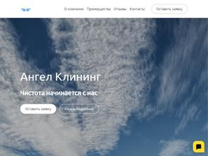 Ангел клининг