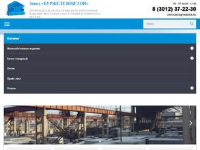 Буржелезобетон